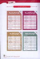 Arabic Between Our Children's Hands Textbook: Level 11 العربية بين يدي أولادنا