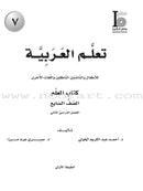 ICO Learn Arabic Teacher Guide: Level 7, Part 2 تعلم العربية