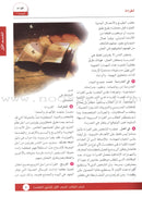 I Love Arabic (Set of 18 Books, With Teacher Books, Levels 7–12) أحب العربية