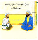 Imam Abu Hanifa (3 Books): Level 1 الإمام أبو حنيفة