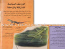 Discover with The Three-Dimensional Telescope (6 books) اكتشف بالمنظار الثلاثي الأبعاد