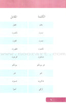 Arabic Language for Beginner Textbook: Level 9 اللغة العربية للناشئين