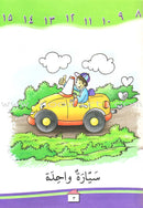 Illustrated Numbers الأعداد المصوّرة