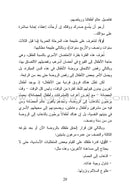 Raise Our Children Together Series - Children's Kindergarten the Second Birth سلسلة معا نربي أبناءنا - روضة الأطفال - الميلاد الثاني