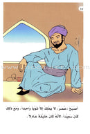 Muslim Leaders Series - Caliph Umar Ibn Abdul Aziz: Level 2 (Set of 5 Books)