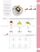 The Basket of Letters: Level 2 (3 Books) سلة الحروف (تطبيقات لغوية المستوى الثاني)