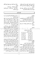 Arabic in Kindergarten Teacher Book: KG Level (5-6 Years) العربية في الروضة دليل المعلم