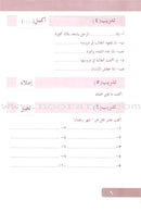 Arabic Language for Beginner Workbook: Level 10 اللغة العربية للناشئين