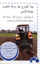 Useful Reading Series (Set of 7 Books) سلسلة القراء المفيدة