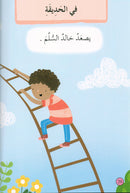 Graded Reading Series - Rose Group: Level 1 (set of 5 Books) سلسلة القراءة المتدرجة مجموعة اللون الوردي