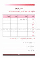 The Grammar Assistant: Volume 5 المساعد في القواعد