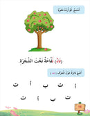 In the Arabic Language Garden Textbook: Level KG1 في حديقة اللغة العربية كتاب الطالب الروضة