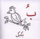 The Sounds of Letters Series سلسلة أصوات الحروف