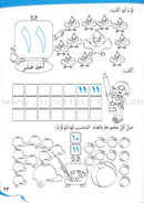 My Beautiful Numbers Series (Set of 4 Books) سلسلة ارقامي الجميلة