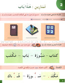 I Learn Arabic Simplified Curriculum Workbook: level 1 أتعلم العربية المنهج الميسر كتاب التمارين