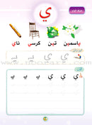 The Arabic Oasis: Level 2 واحة العربية