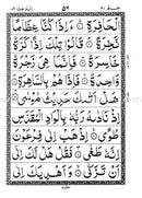 Juz' Amma, Chapter 30 (South Asian Script) جزء عم