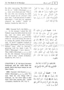 Pearls and Corals (Arabic and English, Two Volumes Set)