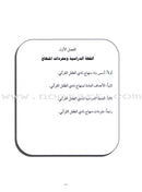 Qur'anic Kid's Club Curriculum: Teacher Book دليل المعلمة لمنهاج نادي الطفل القرآني