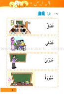 Arabic Language for Beginner Textbook: Level 2 اللغة العربية للناشئين