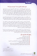 Arabic Between Our Children's Hands Textbook: Level 10 العربية بين يدي أولادنا