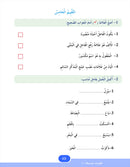In the Arabic Language Garden - Simplified Grammar: Level 6 في حديقة اللغة العربية - القواعد المبسطة كتاب التمارين 6