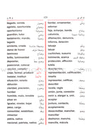 Student Dictionary: Arabic - Spanish قاموس الطالب