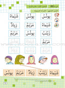 As-Sabeel for Arabic Education - Textbook: Level Preparatory 3 السبيل: إلى التربية و التعليم- المستوى التأهيلي الثالث