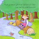 The Weird Jar القدر العجيبة