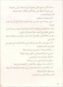 The Forest Mysteries Series (Set of 8 Books) سلسلة الغاز الغابة