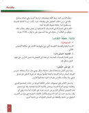 Al-Asas for Teaching Arabic for Non-Native Speakers: Book 4 (Intermediate Level, Part 1) الأساس في تعليم العربية للناطقين بغيرها