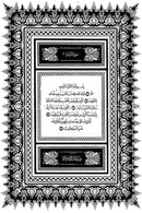 El Corán Sagrado y la Traducción de su Sentido en el Lengua Española ترجمة معاني القرآن إلى اللغة الإسبانية
