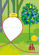 In The Funny Garden (12 Books) في حديقة المرح