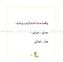 Dodi Tales Series (set of 30 Books) سلسلة حكايات دودي