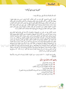 Arabic in Our Children's Hands (Set of 12 Books, with Teacher Guide) العربية بين يدي أولادنا