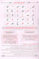 Easy Quran Reading with Baghdadi Primer معلم القراءة العربية مع قاعدة بغدادية