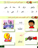I Learn Arabic Simplified Curriculum Workbook: level 2 أتعلم العربية المنهج الميسر كتاب التمارين
