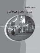 ICO Learn Arabic Workbook: Level 9, Part 2 تعلم العربية