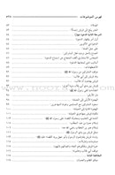 The Sealed Nectar (Arabic, Large) Color May Vary الرحيق المختوم