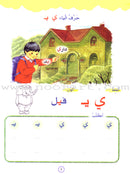 Play and Learn with Letters and Numbers (Set of 4 Books) العب وتعلم مع الحروف والأعداد