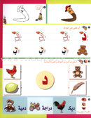 Arabic in Kindergarten Workbook: Level Pre-K 2 (4-5 Years) العربية في الروضة كراس الأنشطة