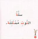 Arnoub's Adventures Series سلسلة مغامرات ارنوب