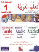 I Learn Arabic Multi Languages Curriculum Textbook: Level 1 أتعلم العربية منهج متعدد اللغات كتاب التلميذ