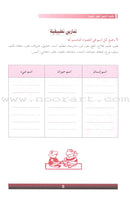 The Grammar Assistant: Volume 4 المساعد في القواعد