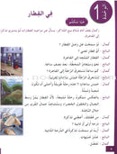 I Love the Arabic Language (Set of 4 Items, Without Teacher Books) أحب اللغة العربية