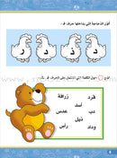 Enrichment Curriculum for Kindergarten - Reading and Writing Textbook: Level 3, Part 1 المنهاج الإثرائي لرياض الأطفال-القراءة والكتابة