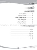 ICO Learn Arabic Workbook: Level 5, Part 2 تعلم العربية