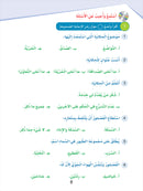 Arabic Sanabel Online Platform: Level 5 (School Package) حزمة منصة سنابل العربية الإلكترونية