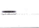 I Love and Learn the Arabic Language - Teacher's Case: Level 7 أحب و أتعلم اللغة العربية حقيبة المعلم