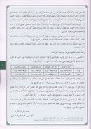 Annual guide to follow the student with An-Nawawi's Forty  & some Duaa لدليل السنوي لسير ومتابعة الطالب مع الأربعين النووية مع بعض الأذكار